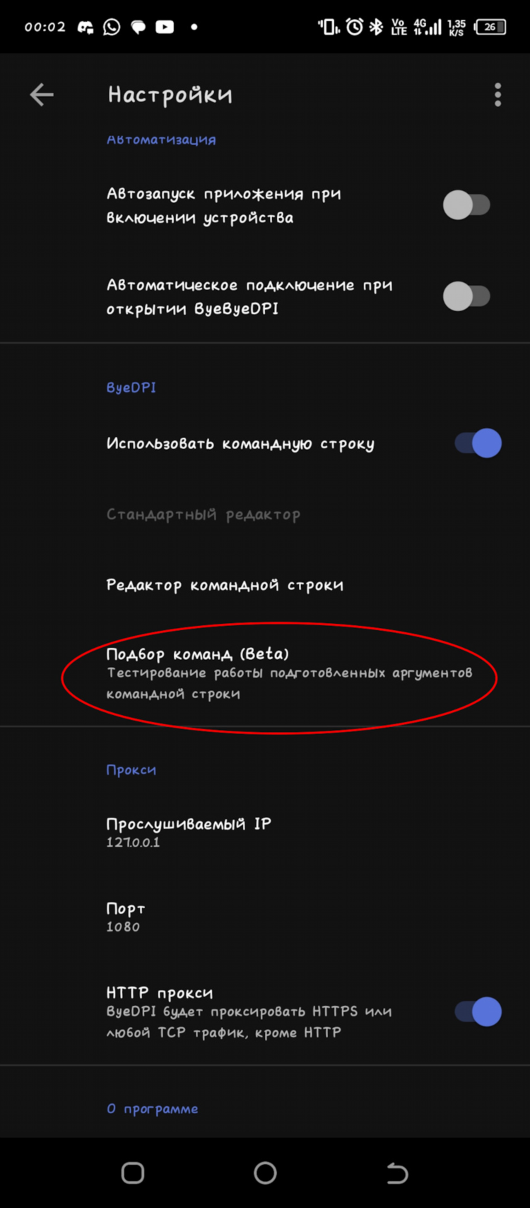 Автоматический запуск vpn при запуске instagram android