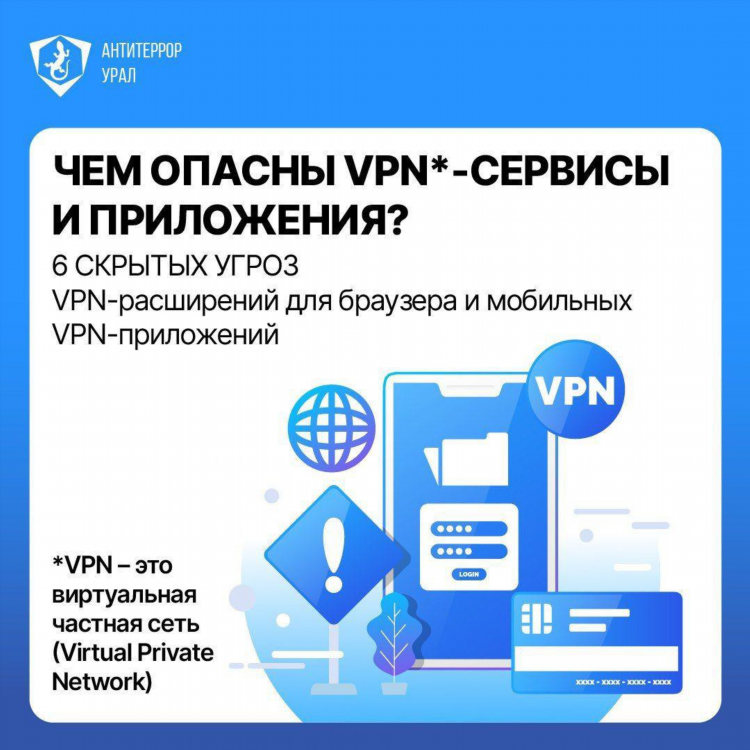Чем опасен впн на компьютере