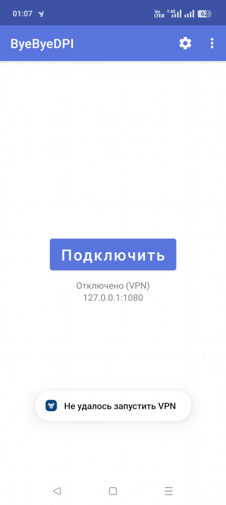 Что будет если не выключить впн