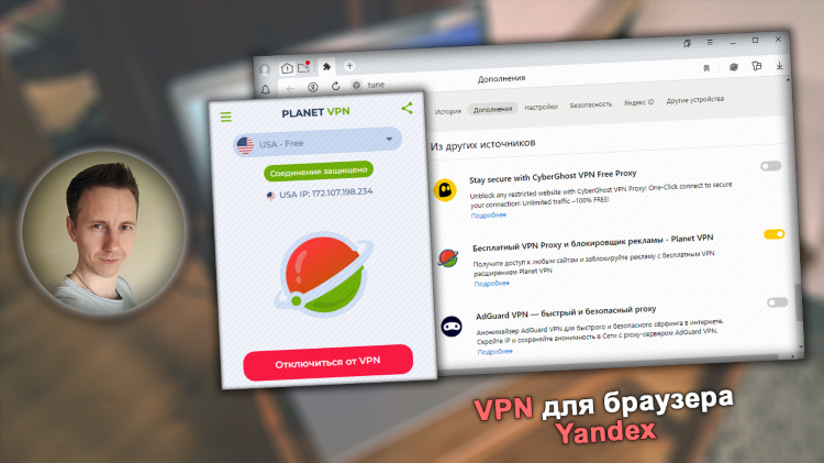 Яндекс браузер vpn как включить
