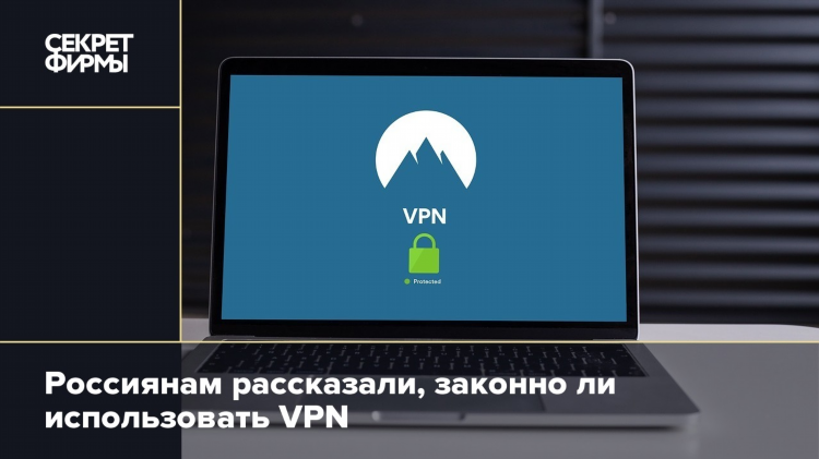 Использовать впн