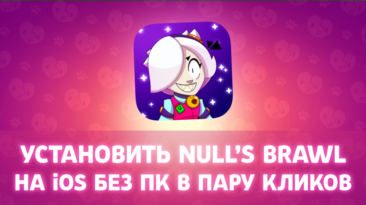 Как играть без впн в бравл старс ios