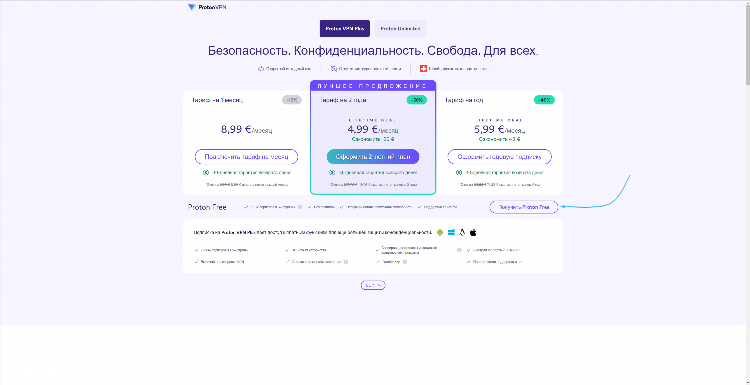 Как настроить free vpn