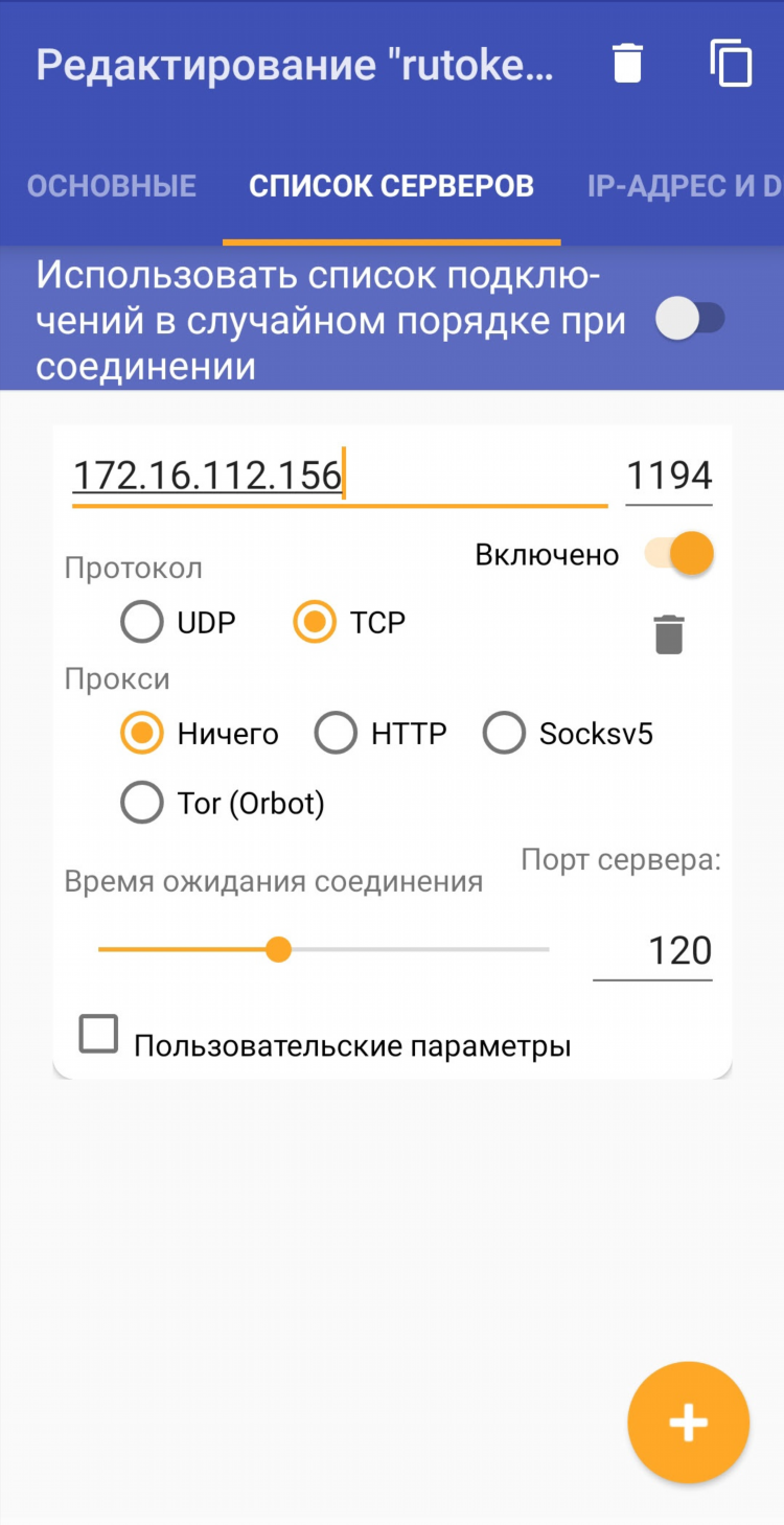 Как подключить vpn на андроид