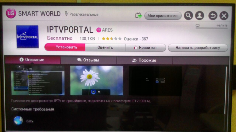 Как поставить vpn на телевизор lg