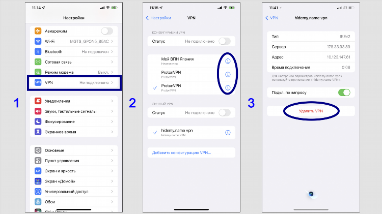 Как удалить vpn на айфоне