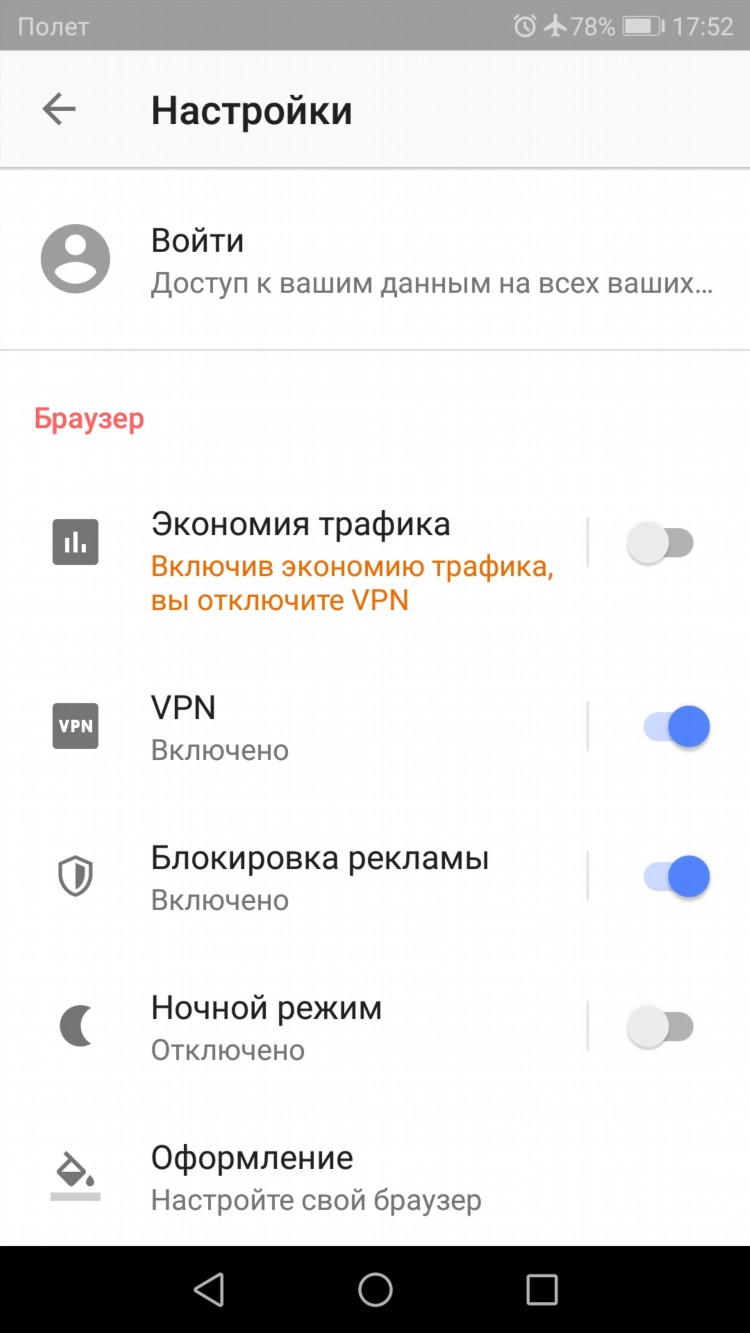 Как в мобильной опере включить vpn