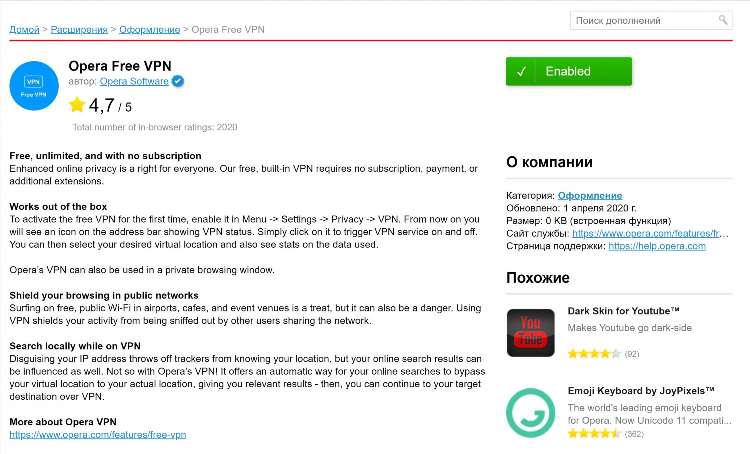 Как включить opera vpn