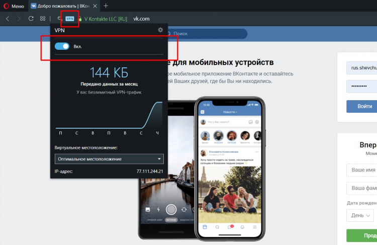 Как включить впн в опере на андроид