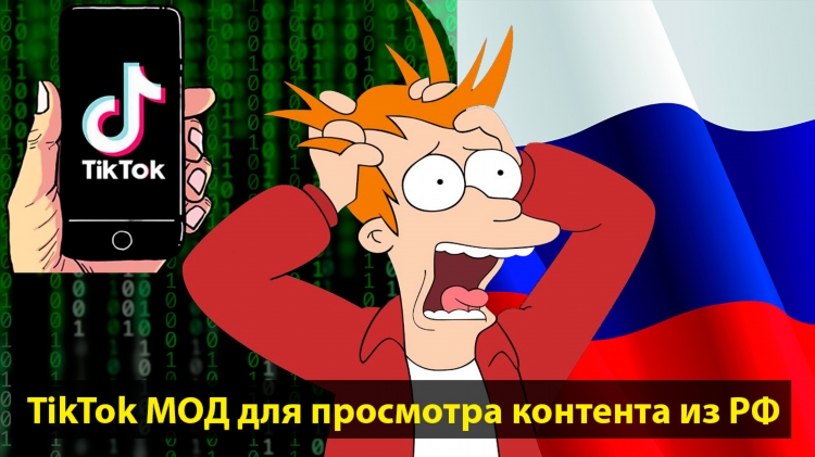 Как выкладывать видео в тик ток через впн