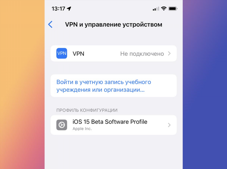 Конфигурации впн для айфон