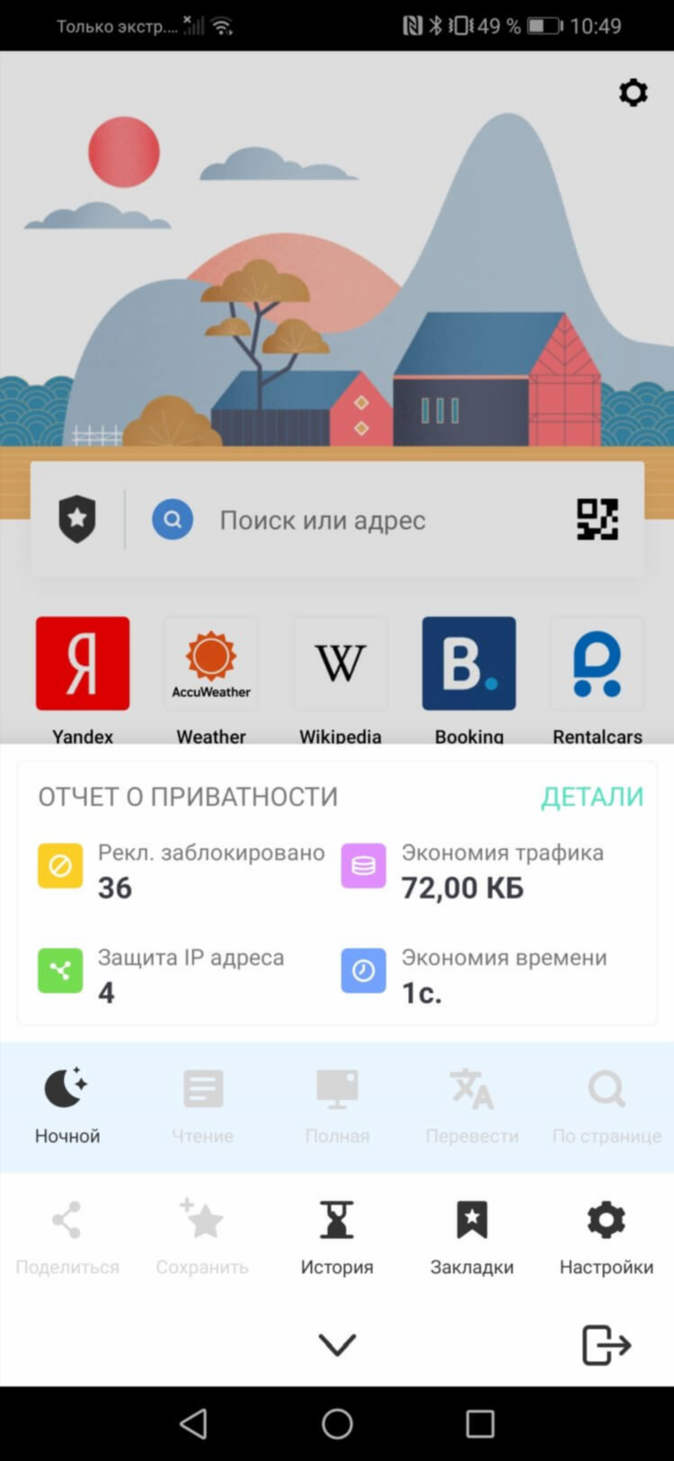 Лучший браузер с vpn для андроид