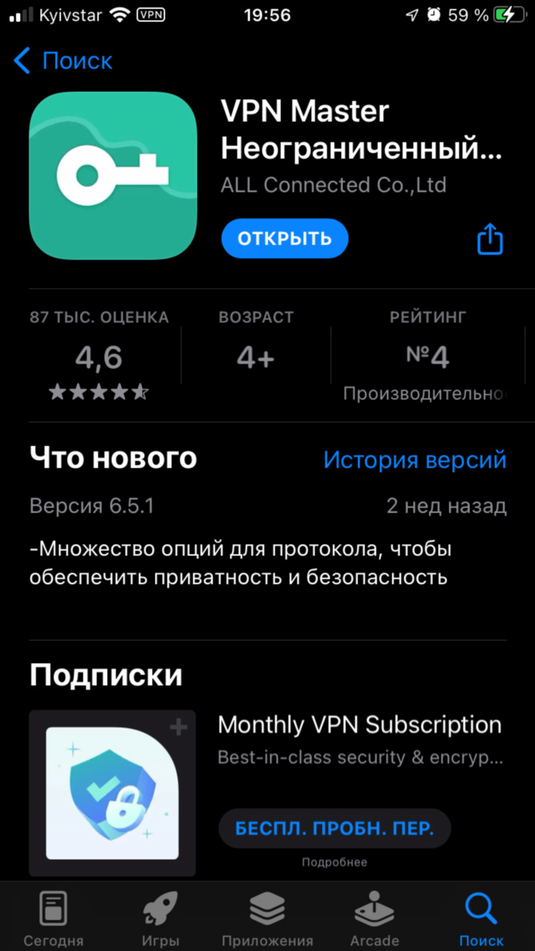Master vpn отзывы