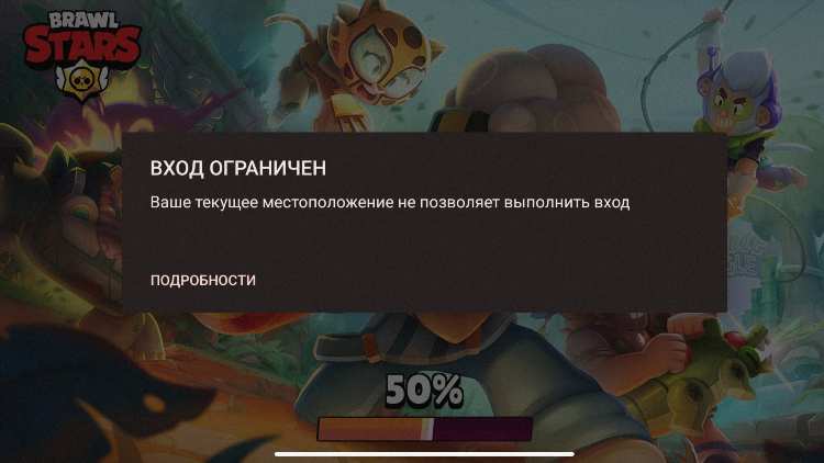 Можно ли играть в бравл старс с впн