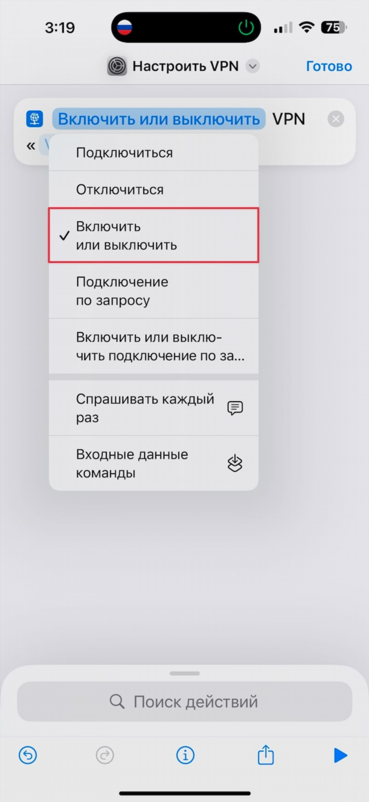 Настроить команду на iphone включить vpn