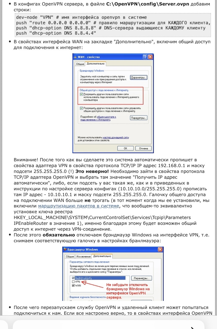 Настроить впн на виндовс