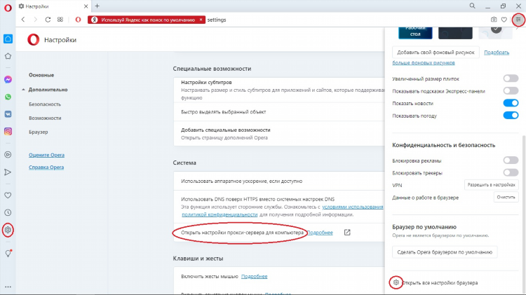 Opera gx расширения vpn