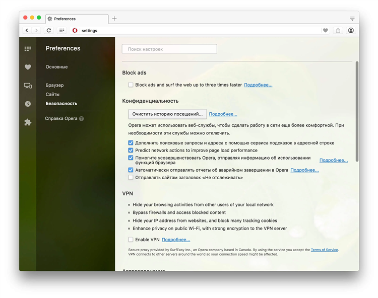 Opera не работает vpn