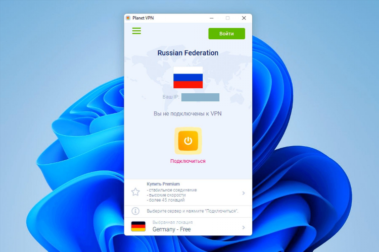 Planet vpn премиум скачать на пк