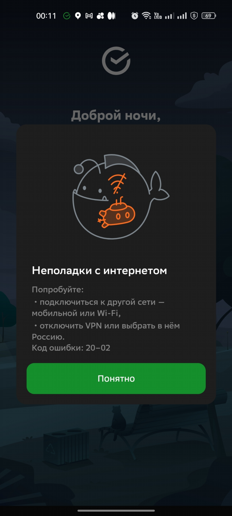 Почему вк не работает с впн