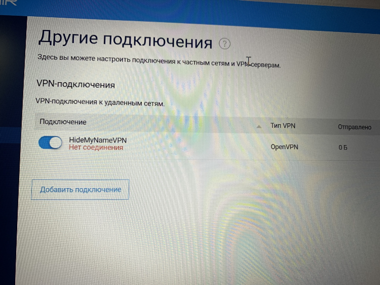 Подключение vpn