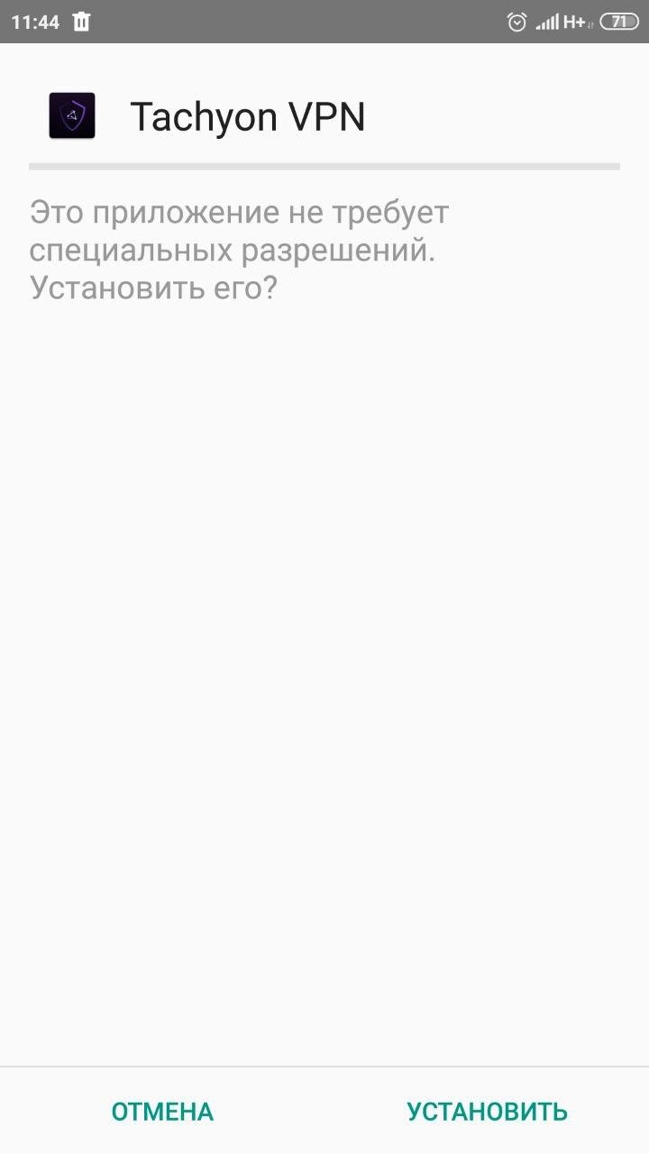 Подключить vpn на андроид