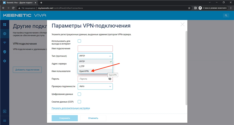 Подключить впн на роутере