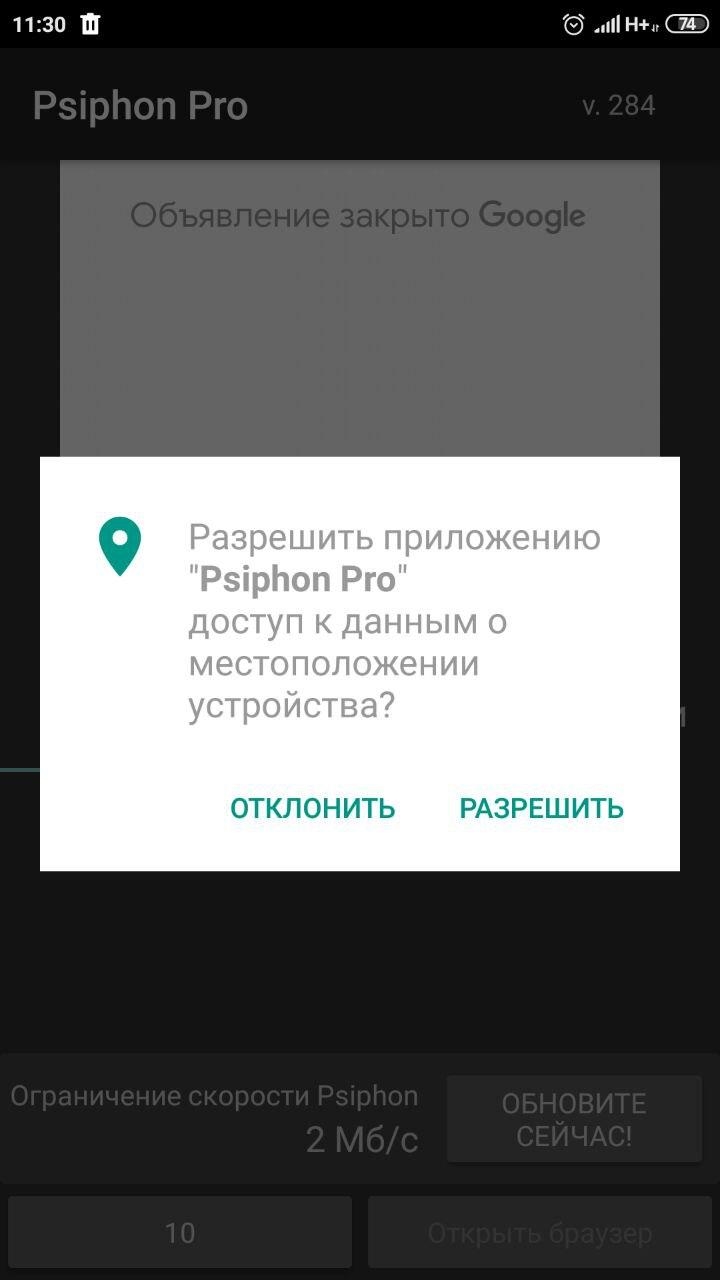 Psiphon впн
