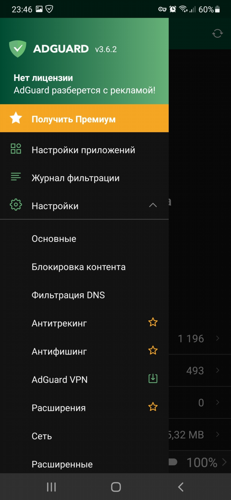 Скачать adguard vpn mod