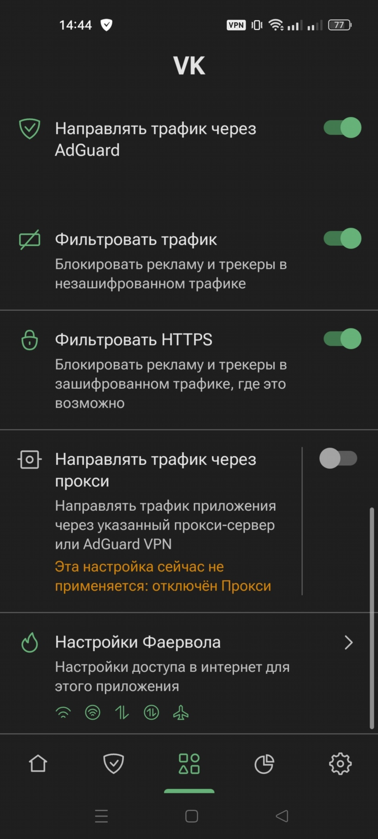 Скачать адгуард впн