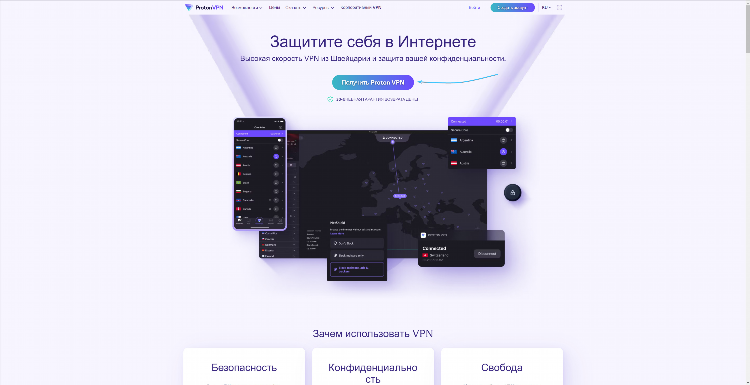 Скачать бесплатно vpn proton