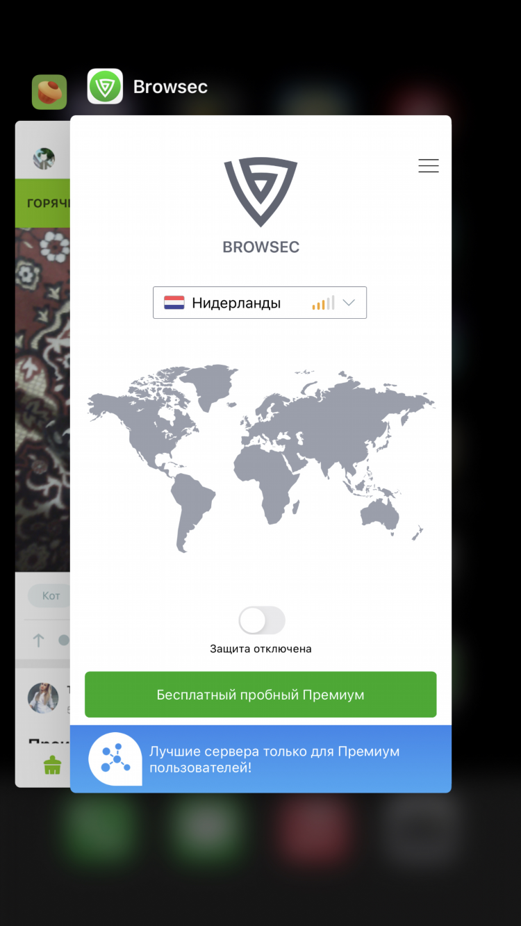 Скачать бровсек впн