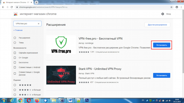 Скачать free pro vpn