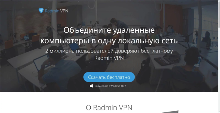 Скачать radmin впн
