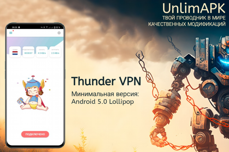 Скачать thunder vpn на андроид на русском бесплатно