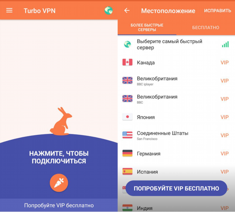 Скачать турбо впн бесплатно