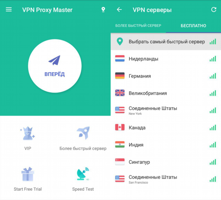 Скачать vpn proxy master бесплатно