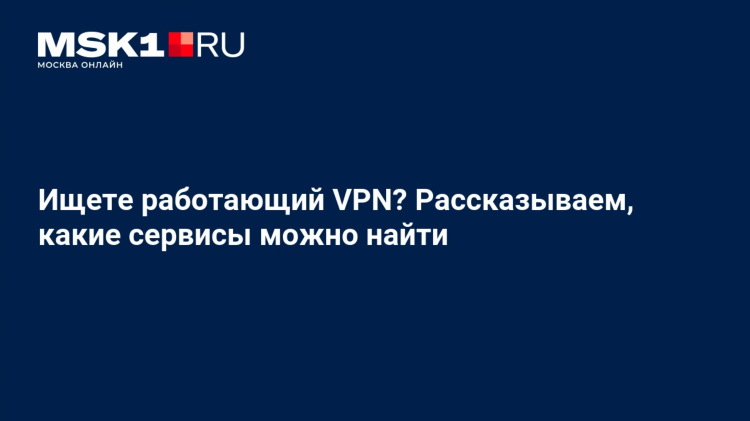 Скачать впн работающий