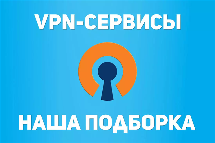 Установить vpn на компьютер