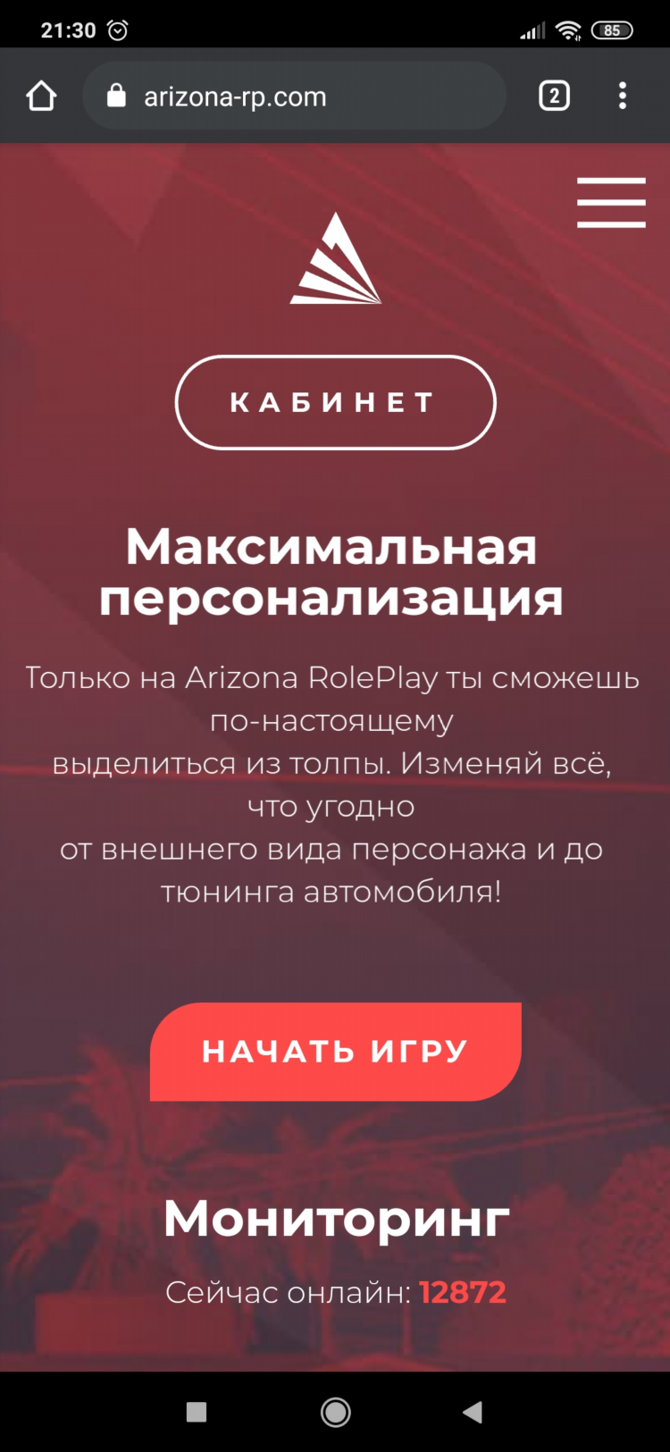 Впн для аризона рп