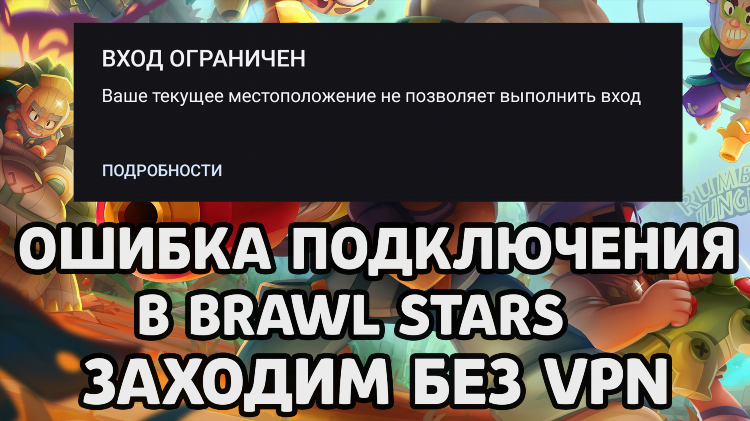 Впн для браво старс