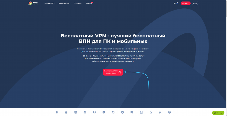 Vpn для пк windows бесплатно