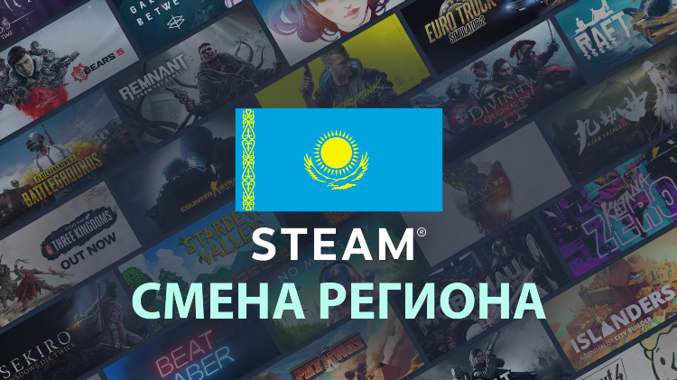 Впн для смены региона в стим