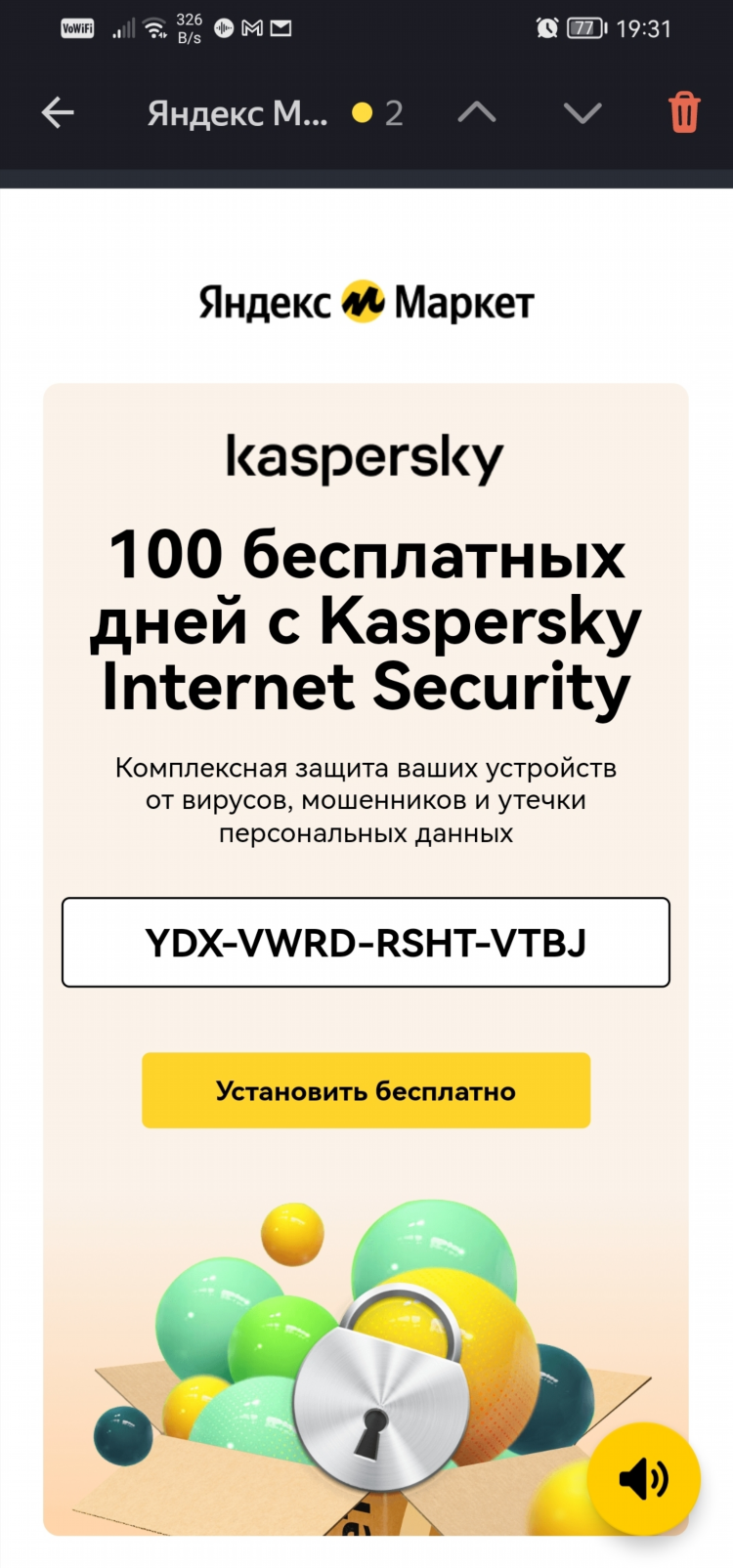 Vpn касперского скачать бесплатно