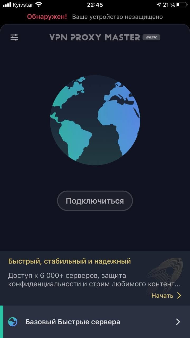 Впн мастер скачать бесплатно на андроид