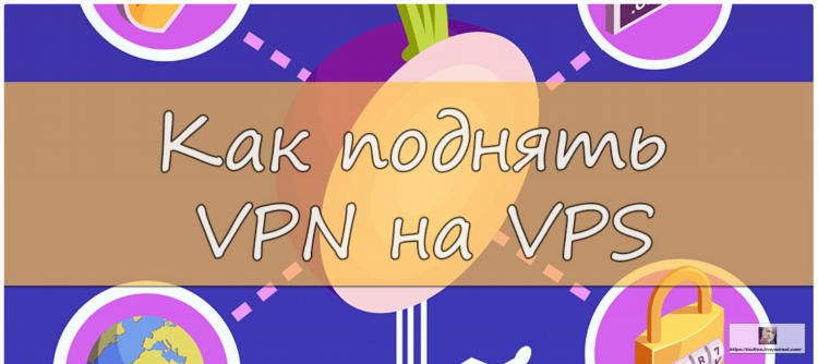 Vpn на vdsina
