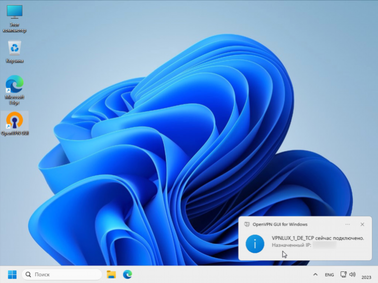 Vpn на windows 11