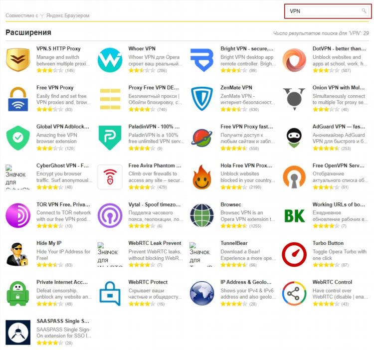 Vpn надстройка для яндекс браузера