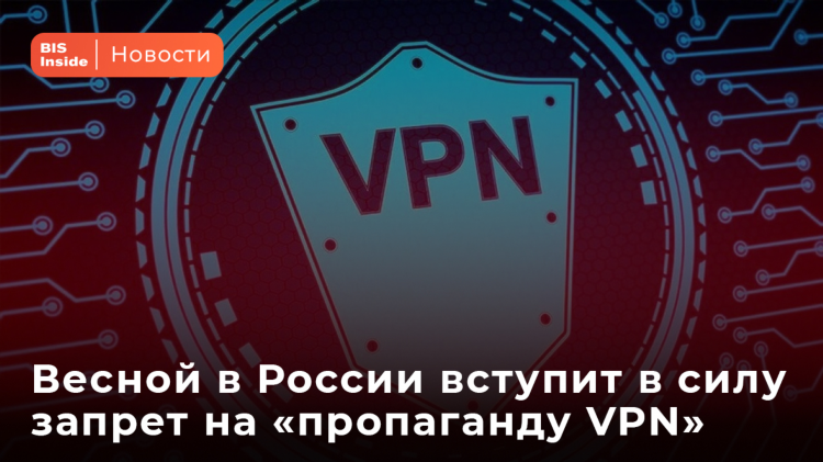 Впн новости
