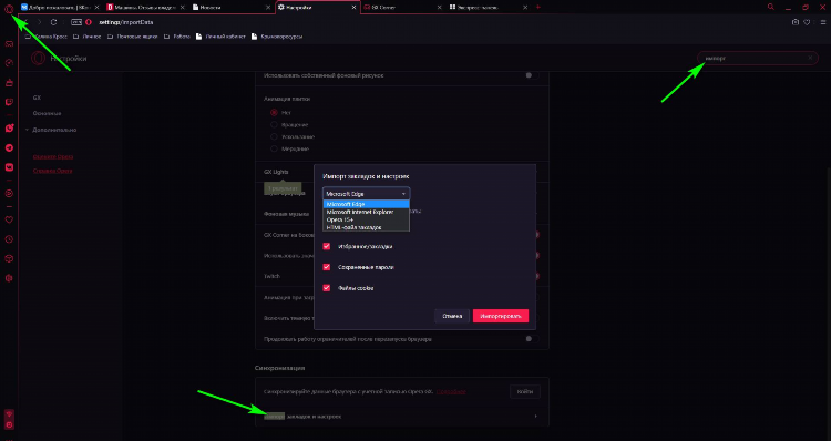 Vpn opera gx как включить